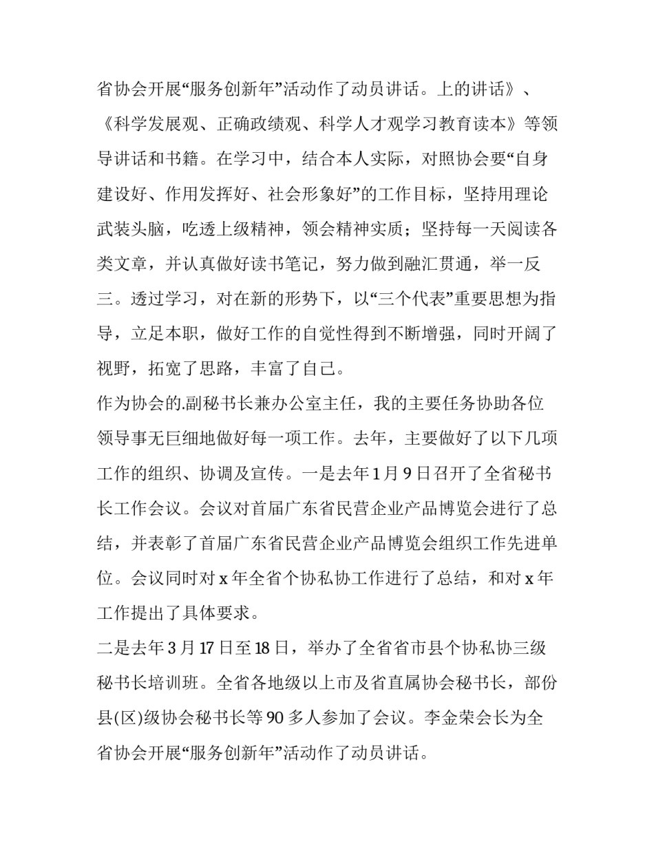 2023年高校述职述廉报告(汇总11篇)_第3页