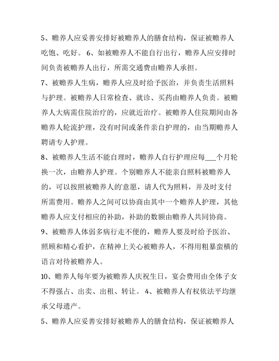 最新指定子女赡养的协议书(五篇)_第2页