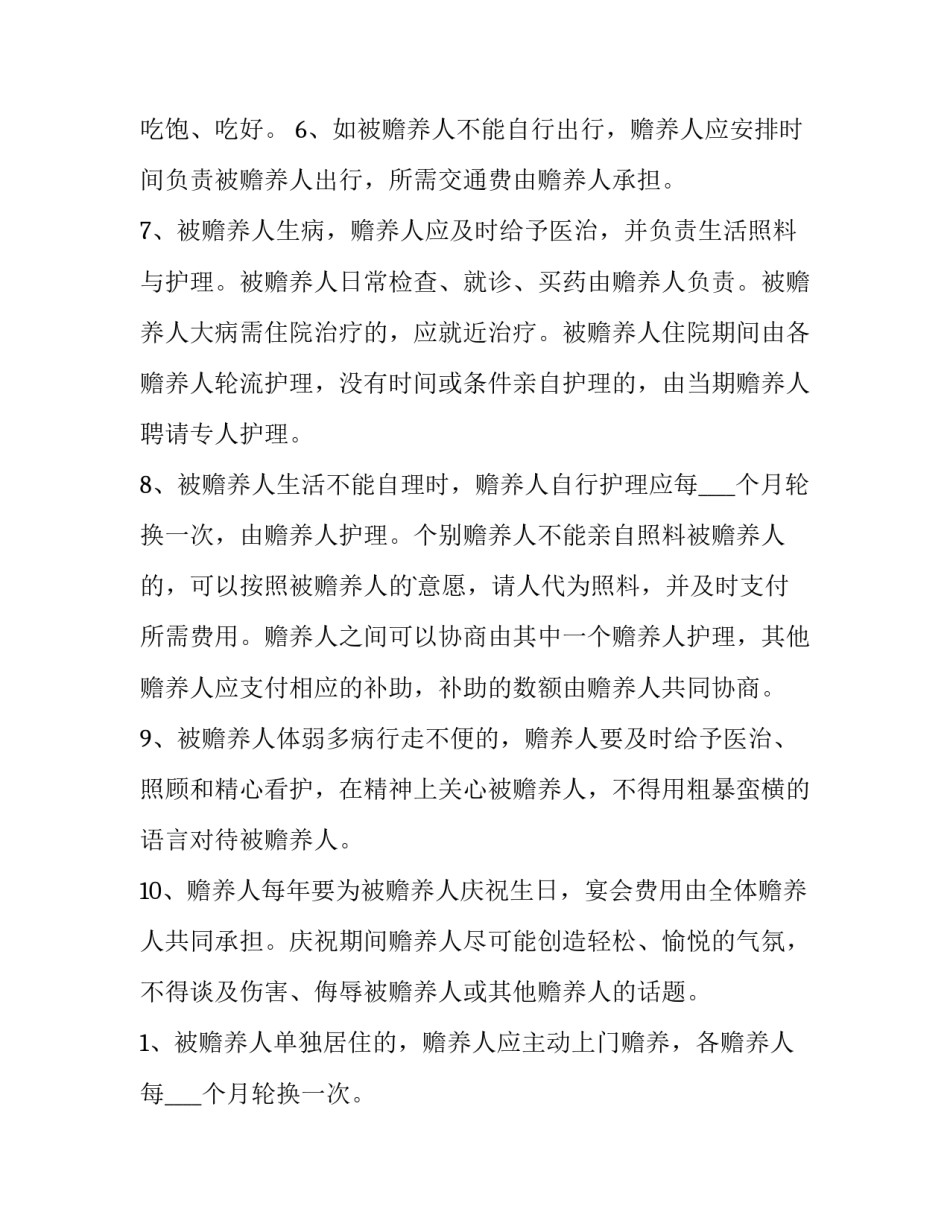 最新指定子女赡养的协议书(五篇)_第3页