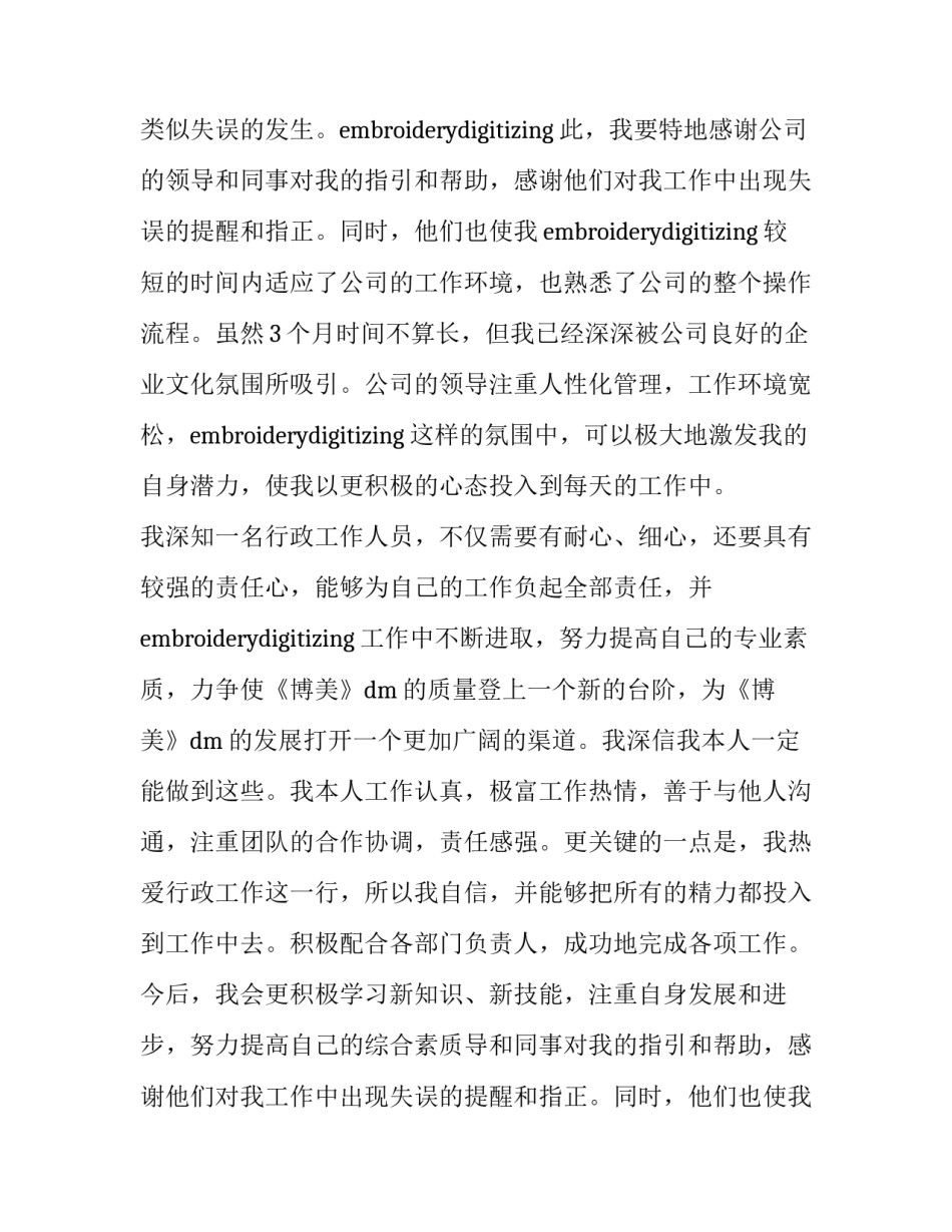 最新在校大学生转正申请书 大学生转正申请书3000字以上(二十一篇)_第2页