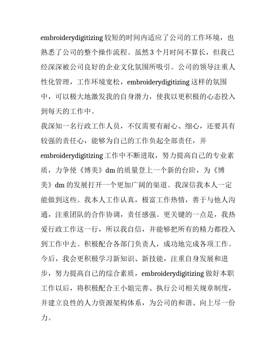 最新在校大学生转正申请书 大学生转正申请书3000字以上(二十一篇)_第3页