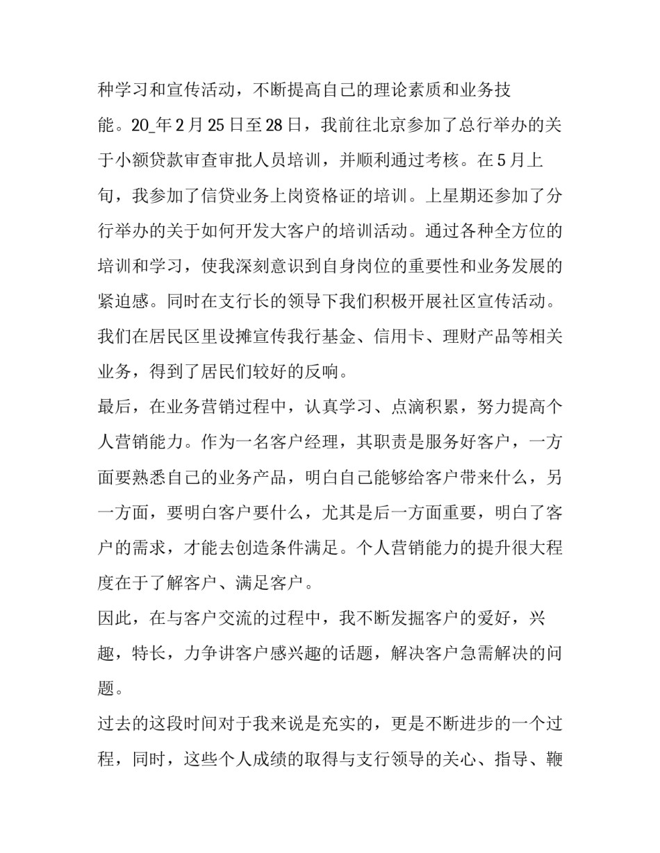 助理转正申请书个人格式 转正申请书个人简介(22篇)_第2页