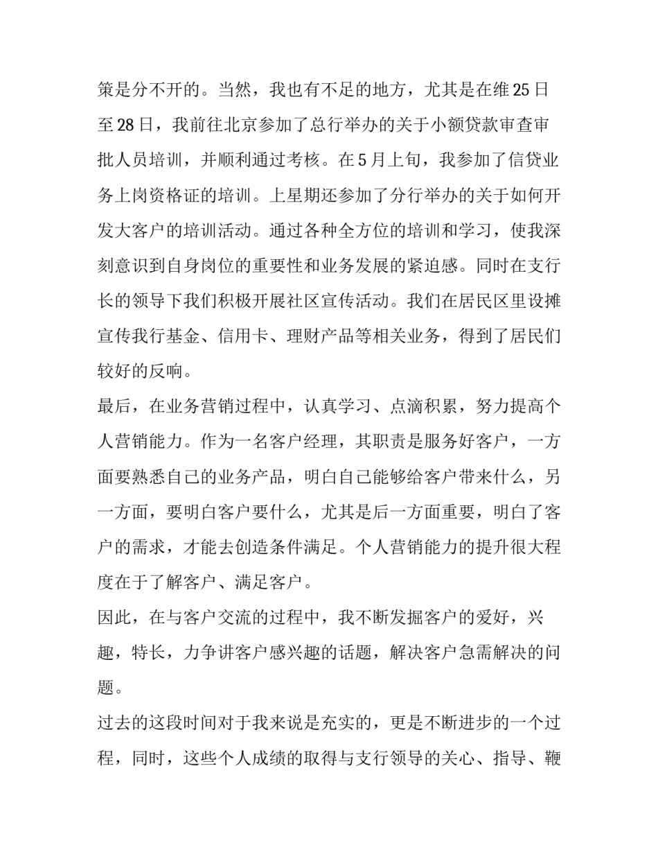 助理转正申请书个人格式 转正申请书个人简介(22篇)_第3页