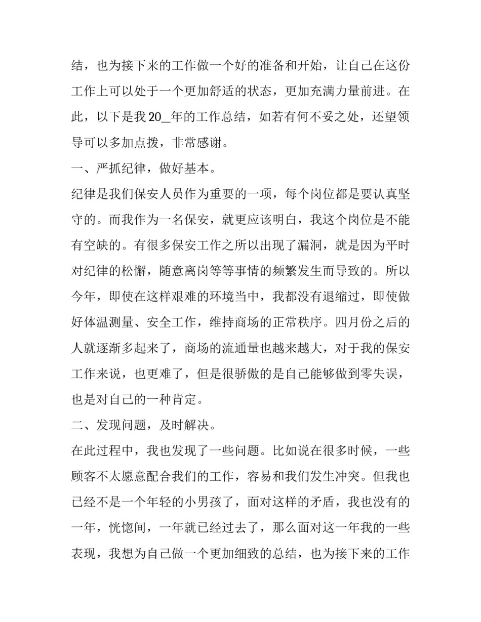 保安转正申请书简短20字(十七篇)_第2页