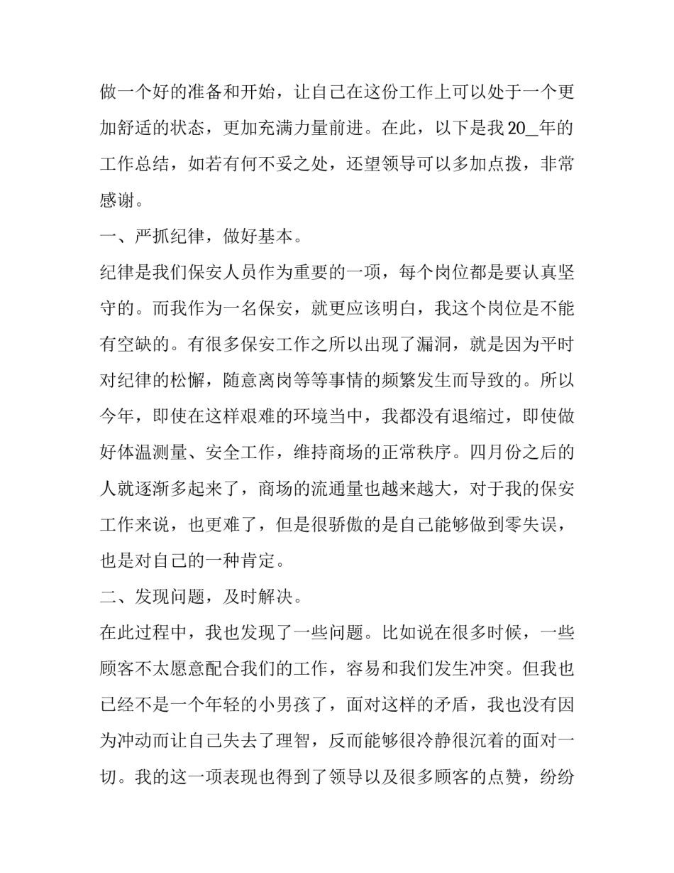 保安转正申请书简短20字(十七篇)_第3页