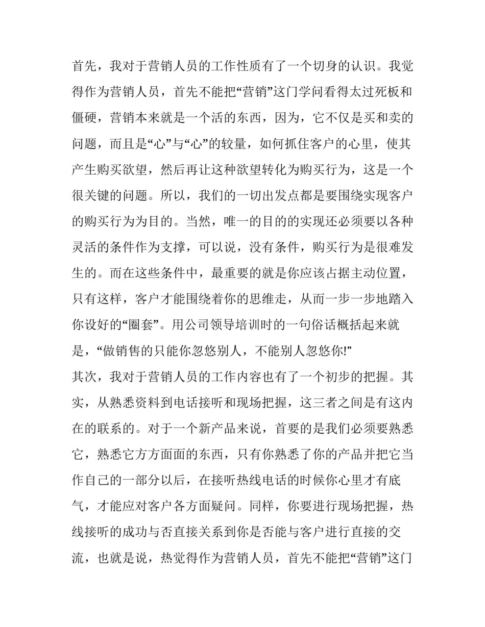 手机销售转正申请书(20篇)_第2页