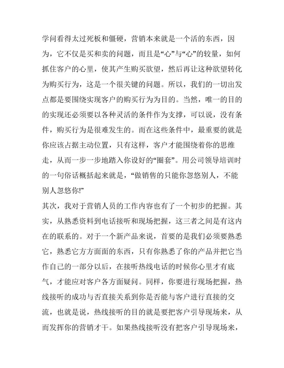 手机销售转正申请书(20篇)_第3页