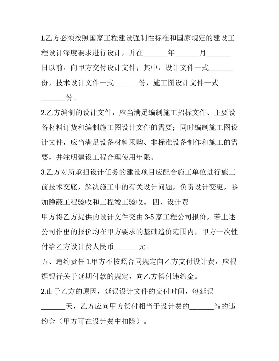 最新工程合同免费 工程合同诉讼有效期几年(7篇)_第3页