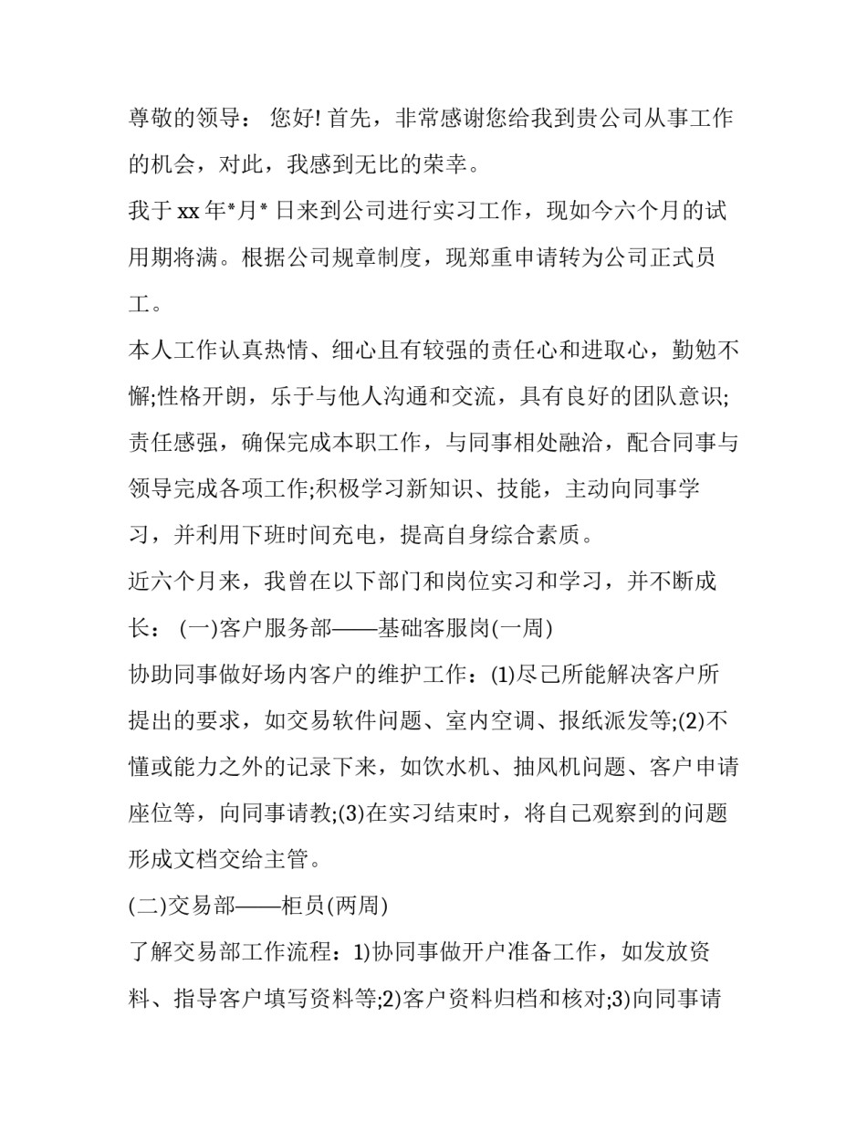 最新公司个人转正申请书(23篇)_第3页