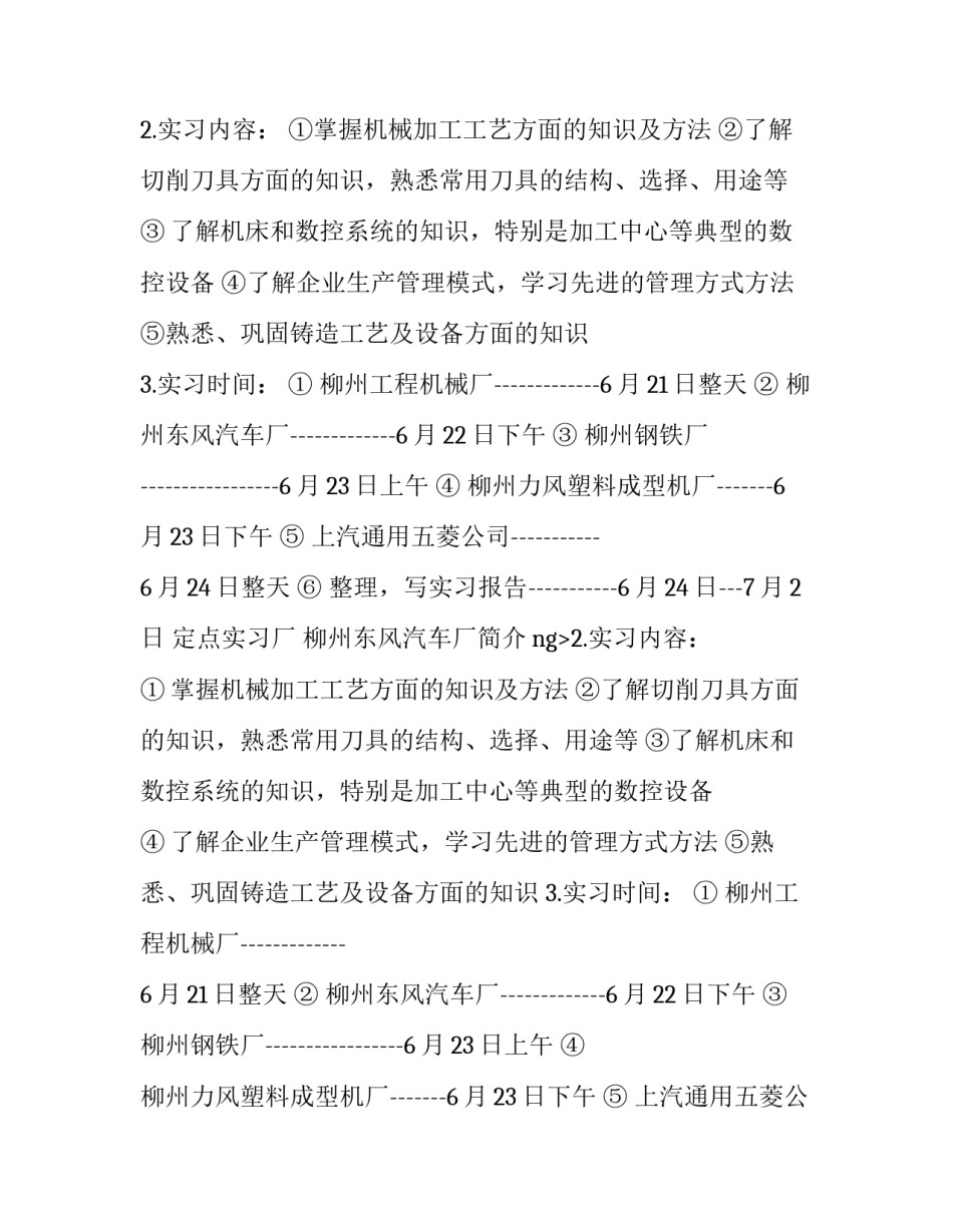 关于机械专业学生工厂生产实习报告_第2页