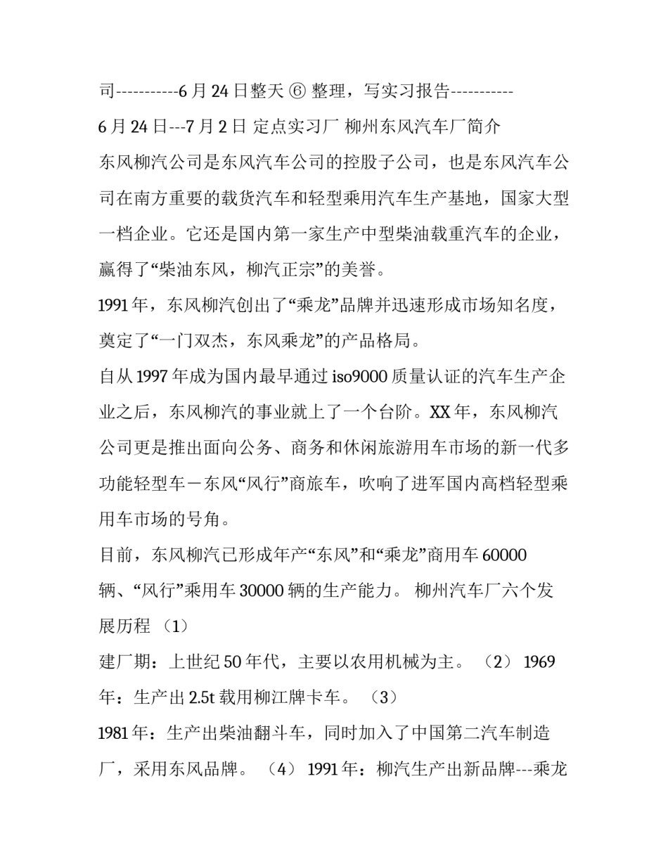 关于机械专业学生工厂生产实习报告_第3页