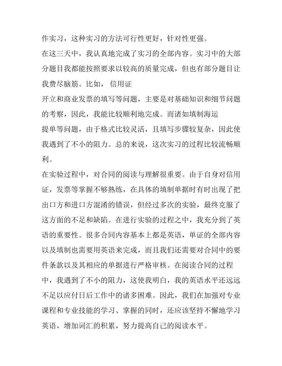 国际商务外贸跟单员的实习报告_第2页