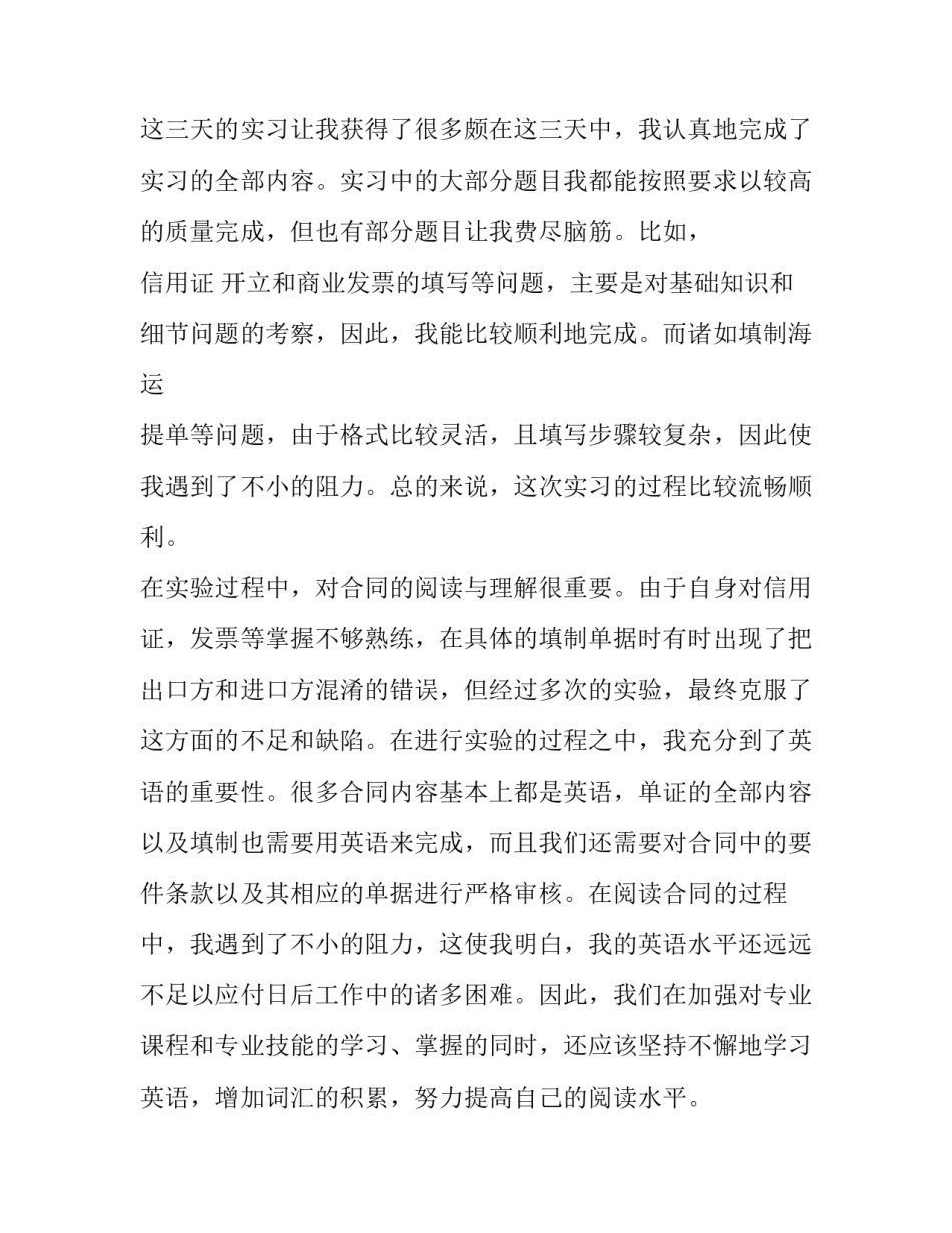 国际商务外贸跟单员的实习报告_第3页