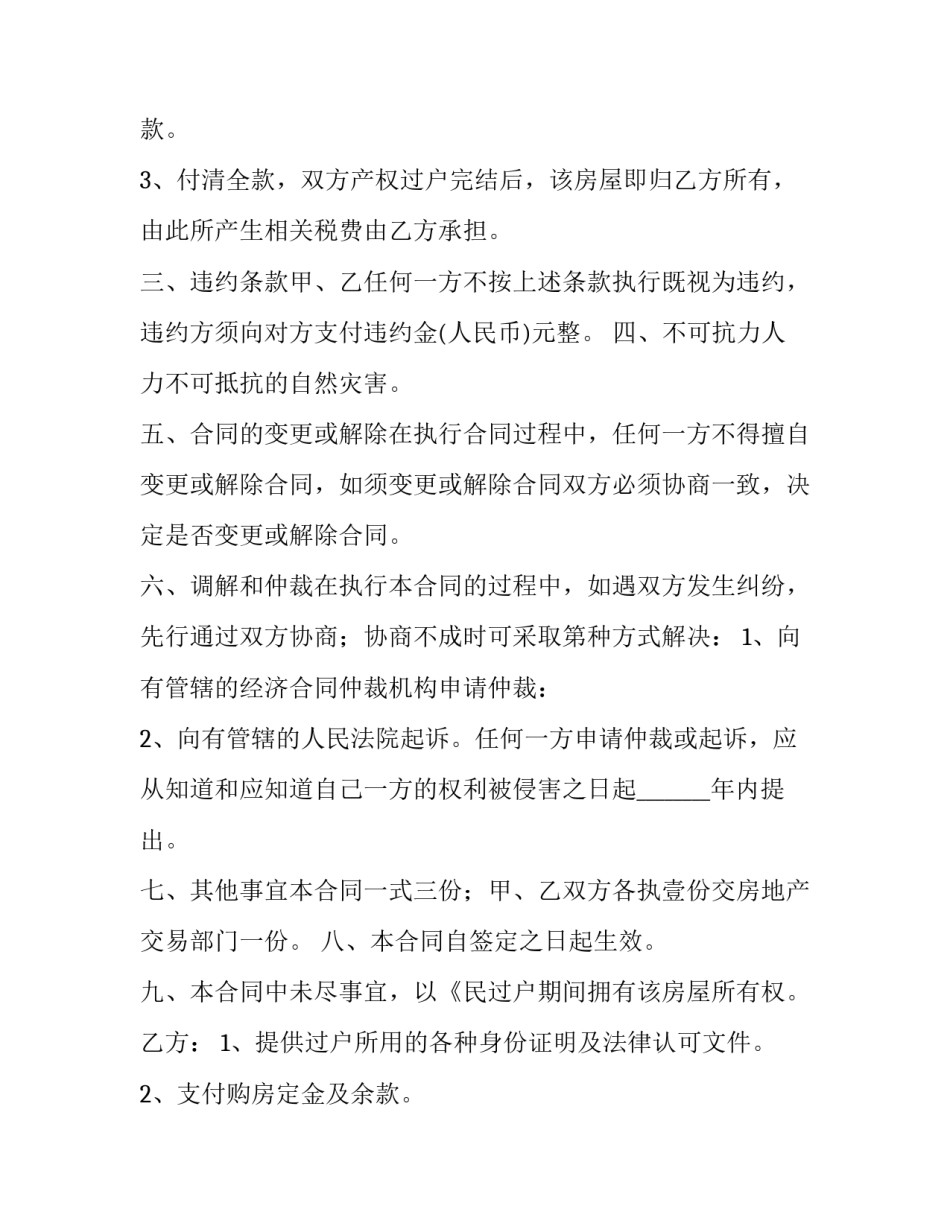 团体购房合同签(大全8篇)_第2页