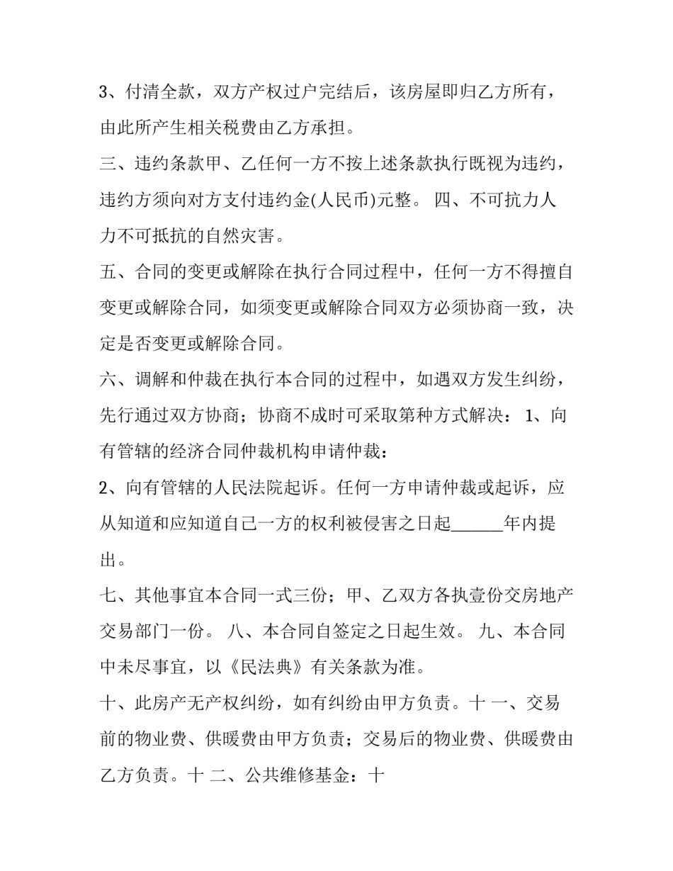 团体购房合同签(大全8篇)_第3页