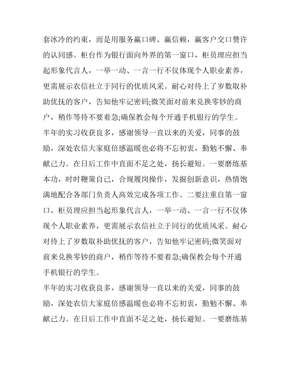 银行员工试用期转正申请书 银行职员转正申请书(23篇)_第2页