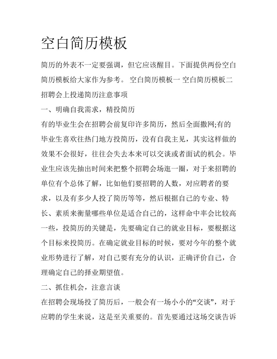 空白简历模板_第1页