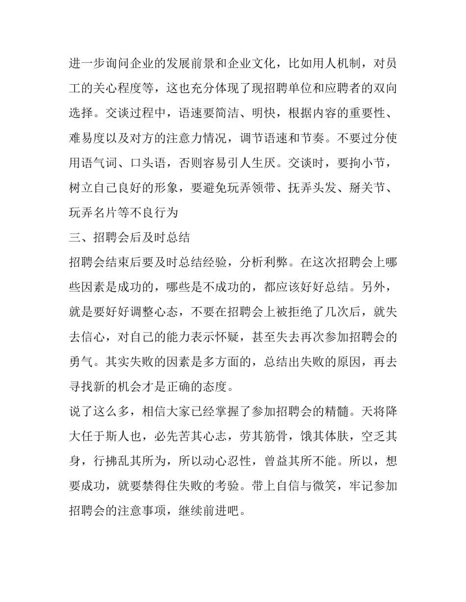 空白简历模板_第3页