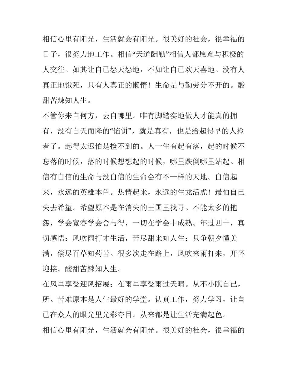 随心感悟：踏实的人生很简单_第2页