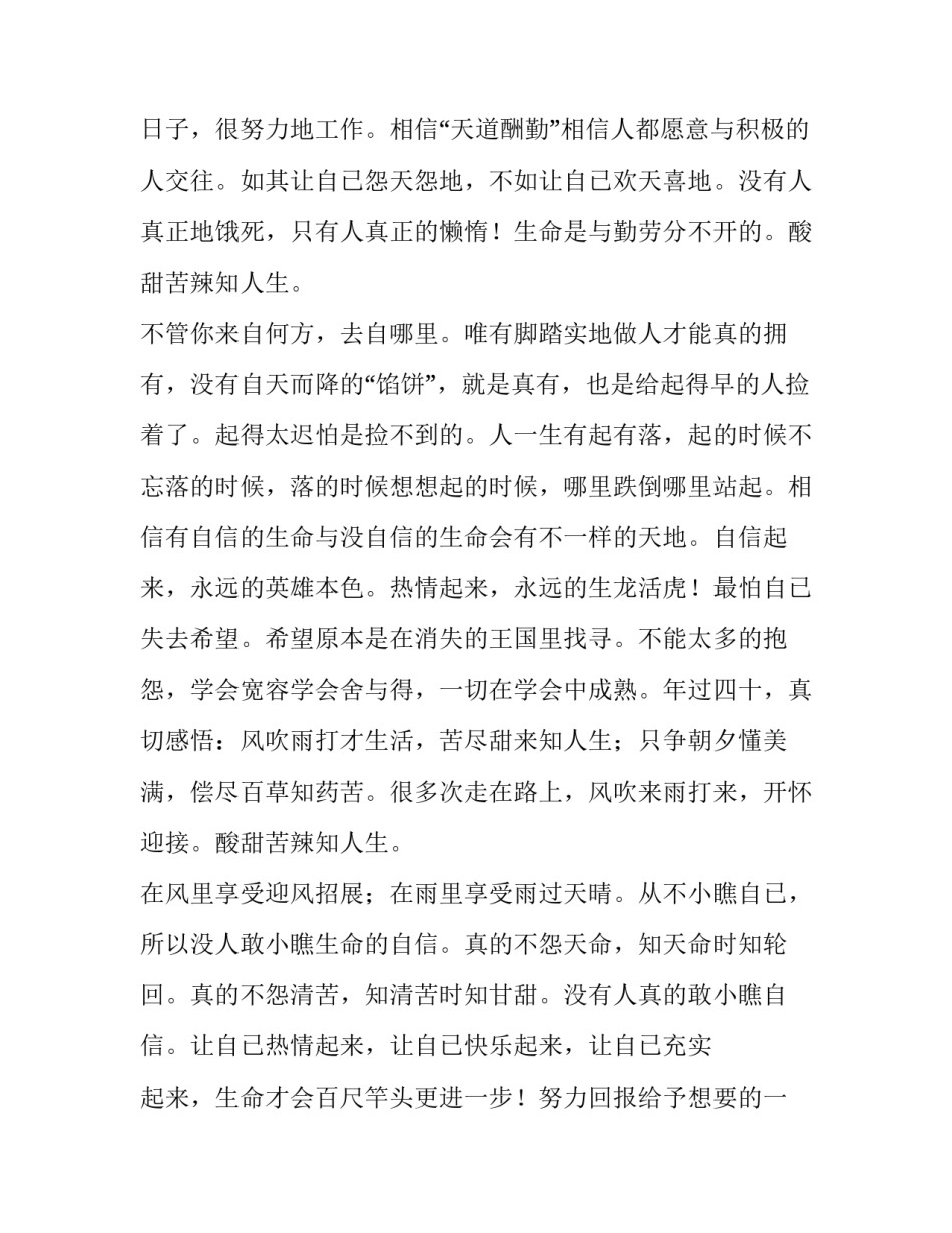 随心感悟：踏实的人生很简单_第3页
