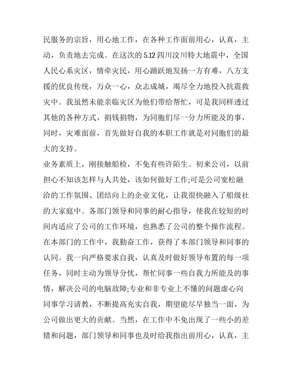 大学生转正申请书3000 大学生转正申请书3000字(22篇)_第2页