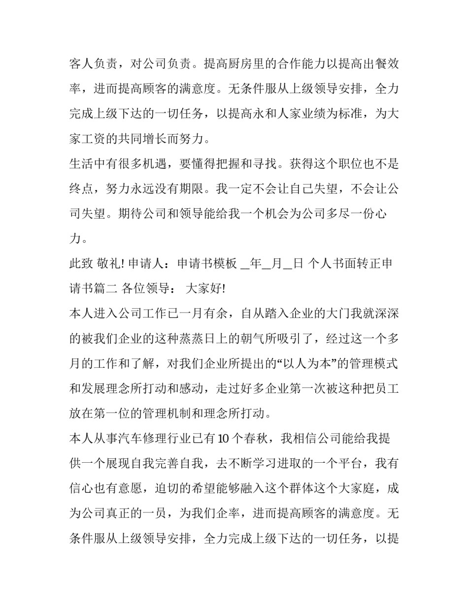 2023年个人书面转正申请书(二十一篇)_第2页