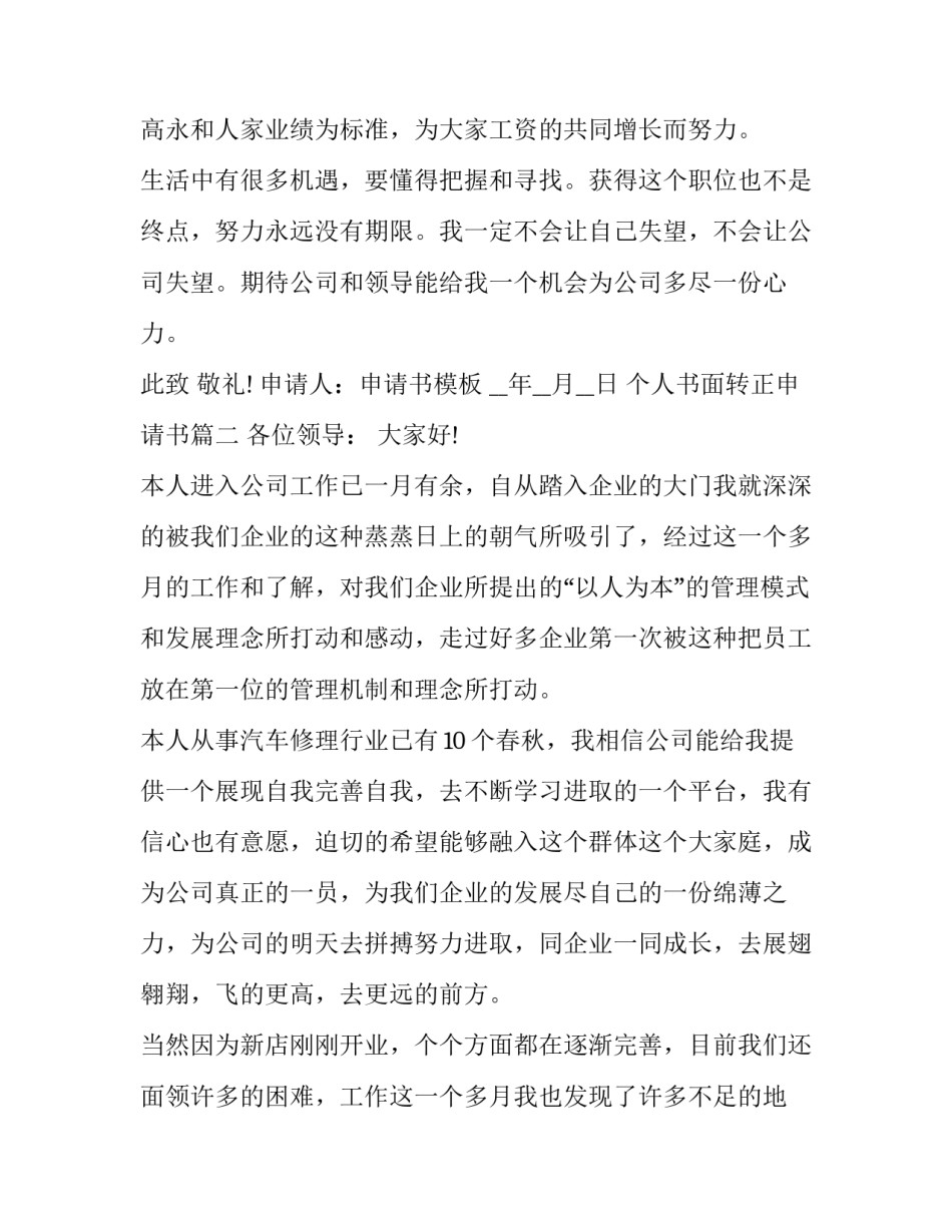 2023年个人书面转正申请书(二十一篇)_第3页