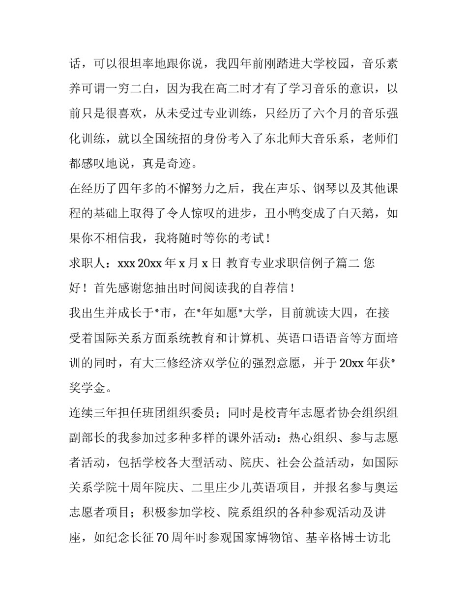 教育专业求职信例子 教育专业求职信(精选10篇)_第3页