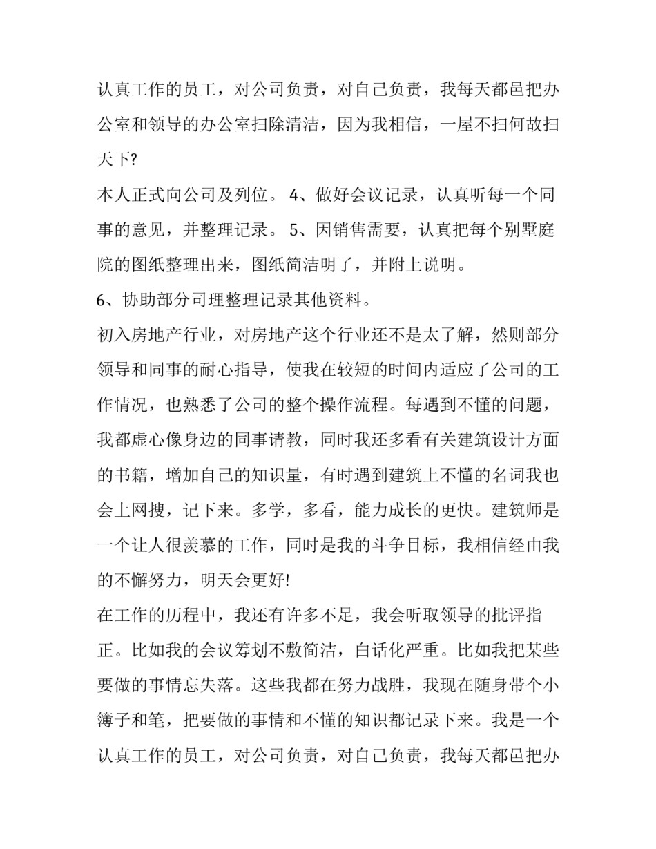 2023年房地产客服转正申请书(24篇)_第3页