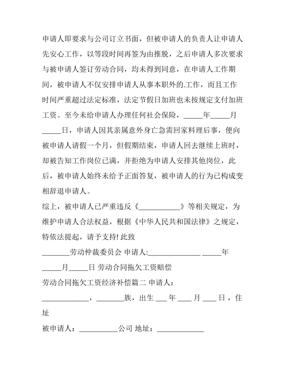 2023年劳动合同拖欠工资赔偿 劳动合同拖欠工资经济补偿(十三篇)_第3页