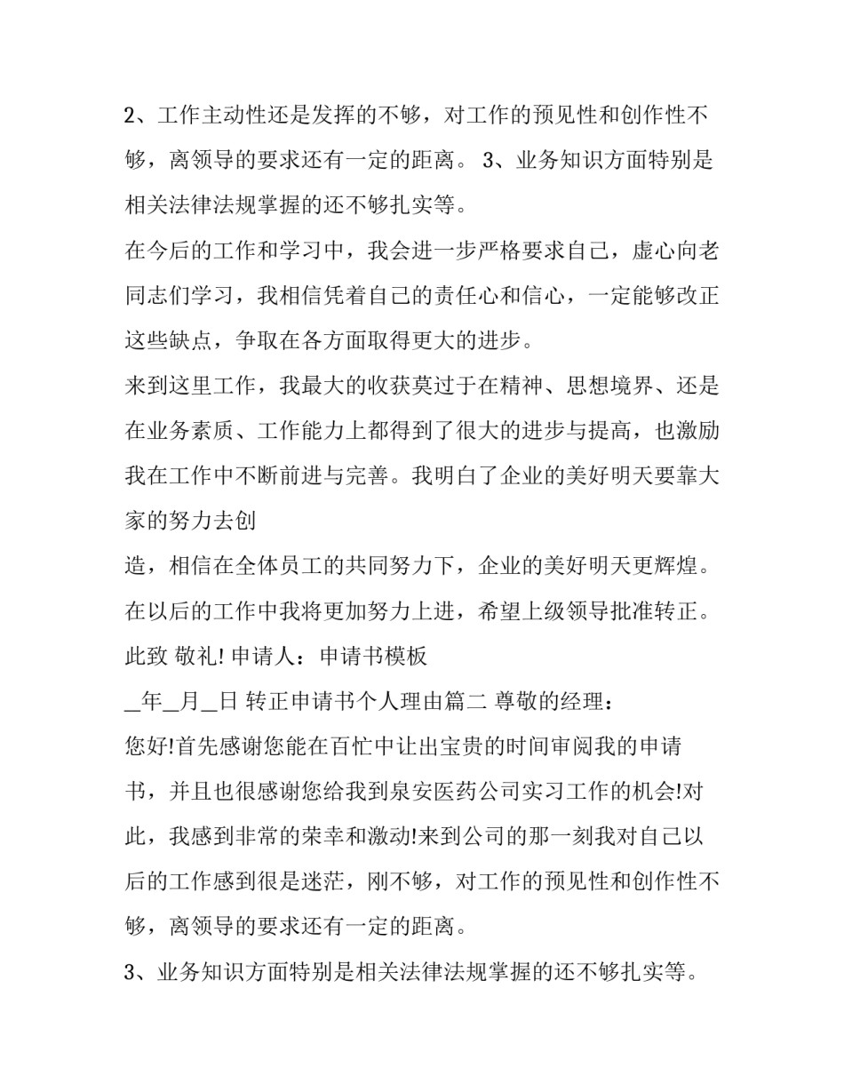 转正申请书个人理由(二十一篇)_第2页