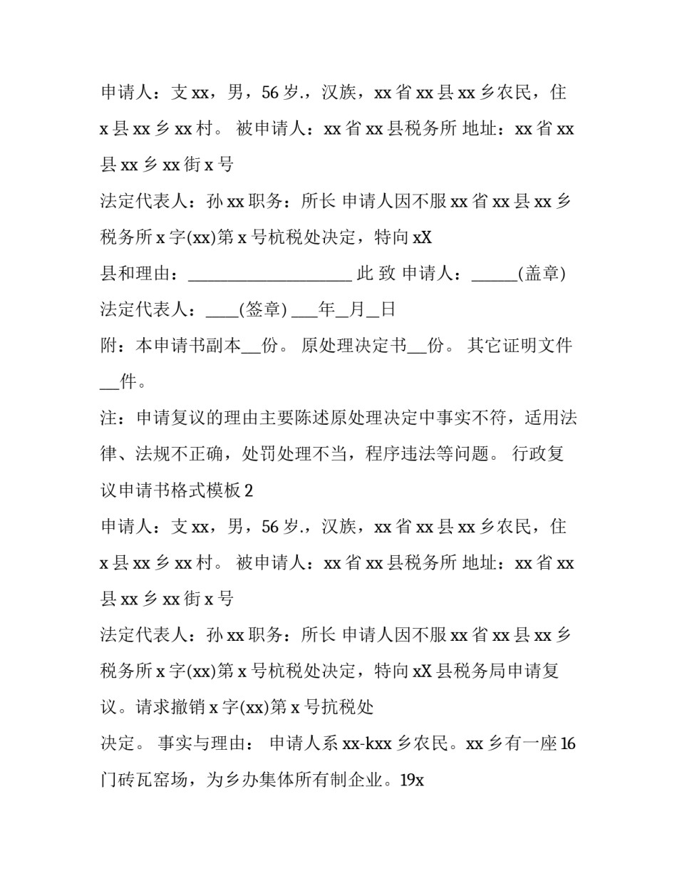 行政复议申请书格式模板_第2页