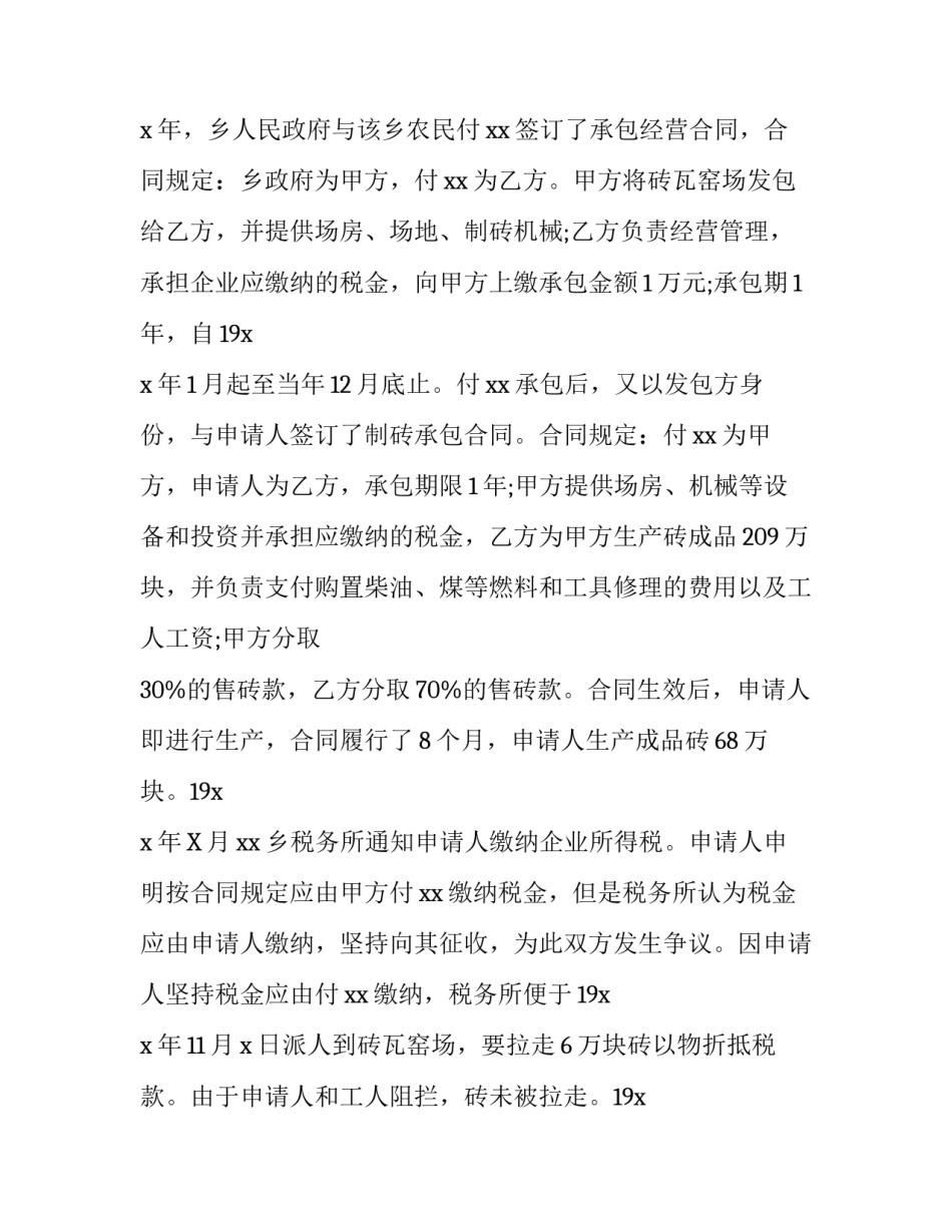 行政复议申请书格式模板_第3页