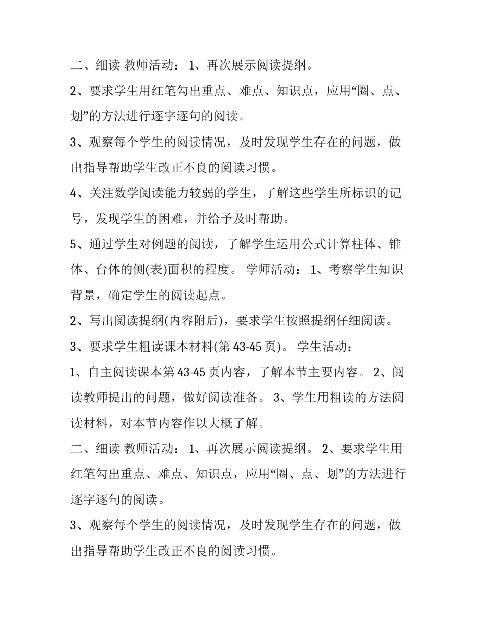 简单几何体教学课件_第2页