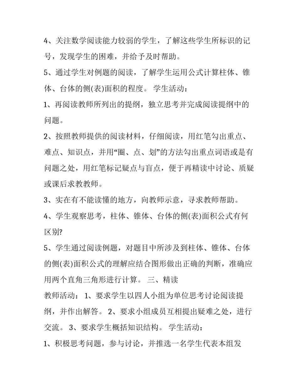 简单几何体教学课件_第3页