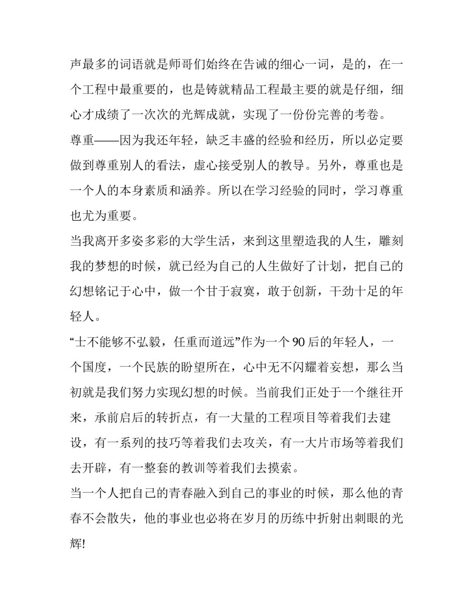 最新90后的演讲稿(四篇)_第2页