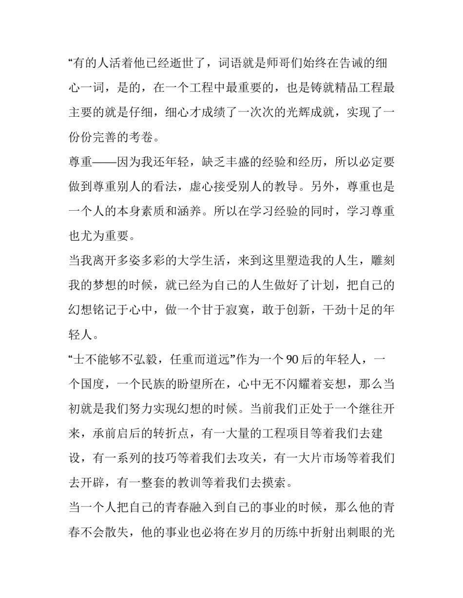 最新90后的演讲稿(四篇)_第3页