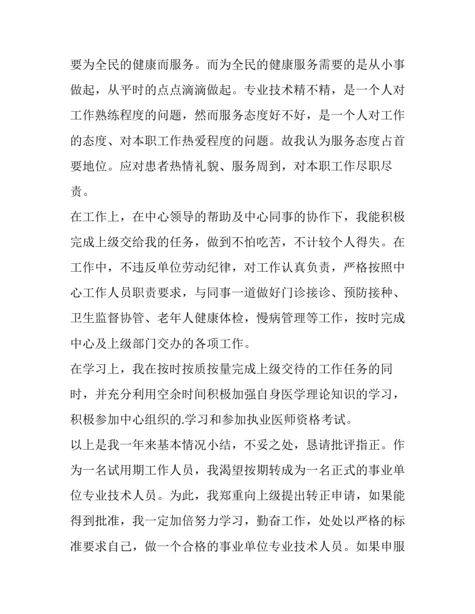 最新单位员工转正申请书(二十三篇)_第2页