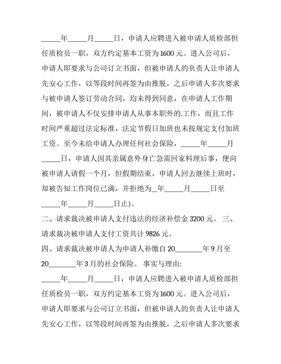 2023年劳动合同拖欠工资案例(13篇)_第2页