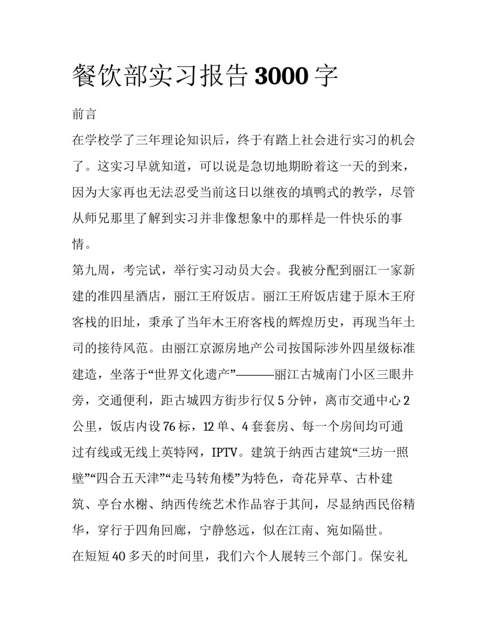 餐饮部实习报告3000字_第1页