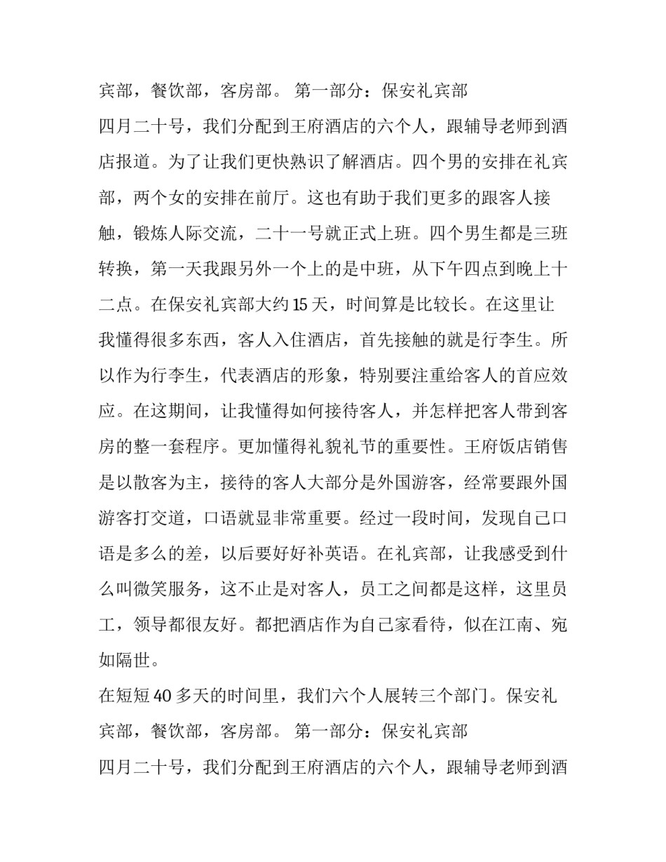 餐饮部实习报告3000字_第2页