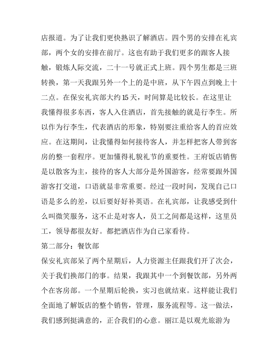 餐饮部实习报告3000字_第3页