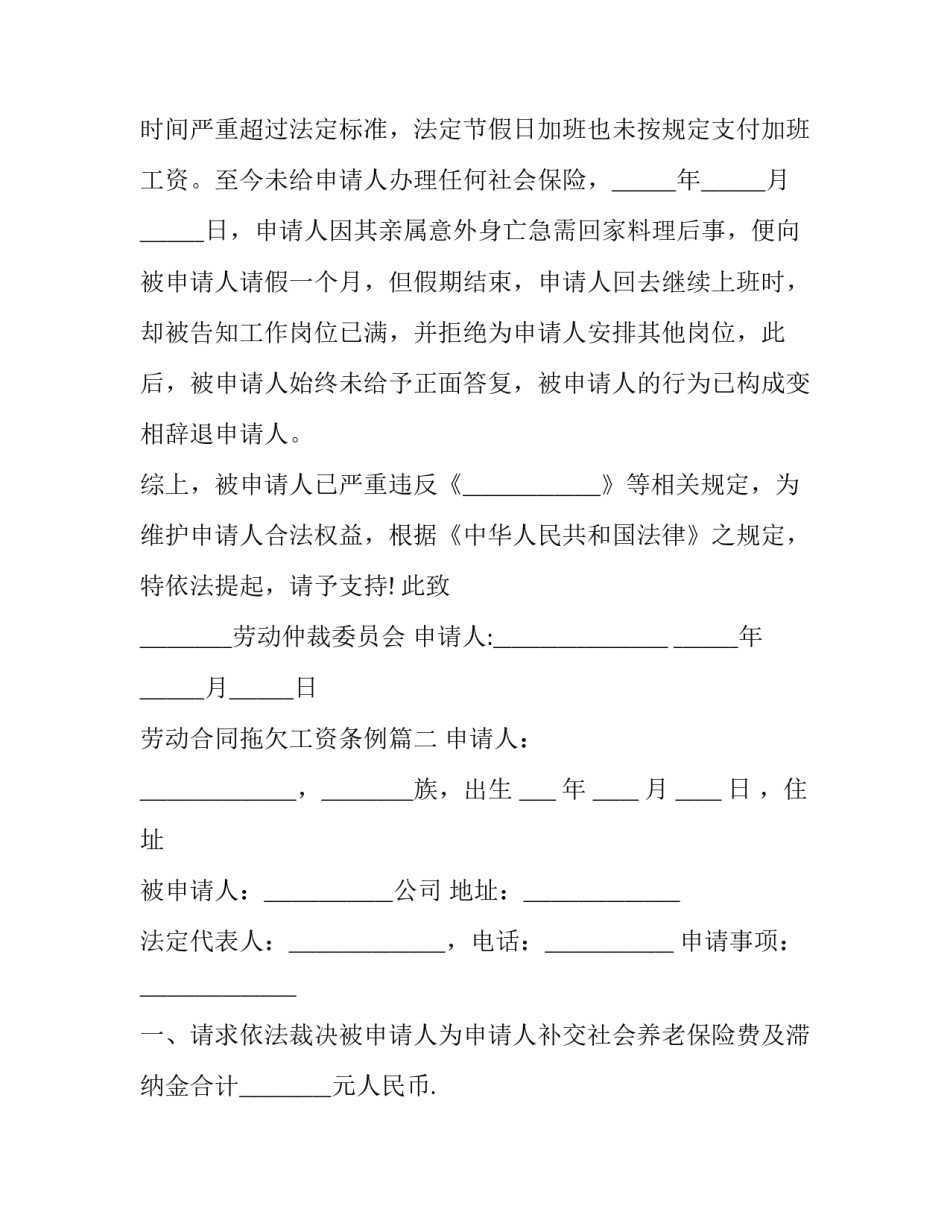 劳动合同拖欠工资条例(13篇)_第3页