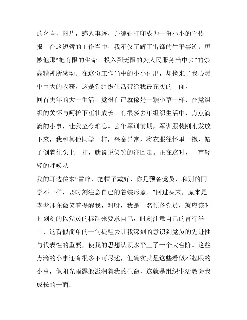 2023年大学生转正申请书最新 大学生转正申请书(20篇)_第2页