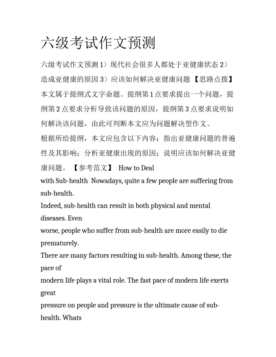 六级考试作文预测_第1页