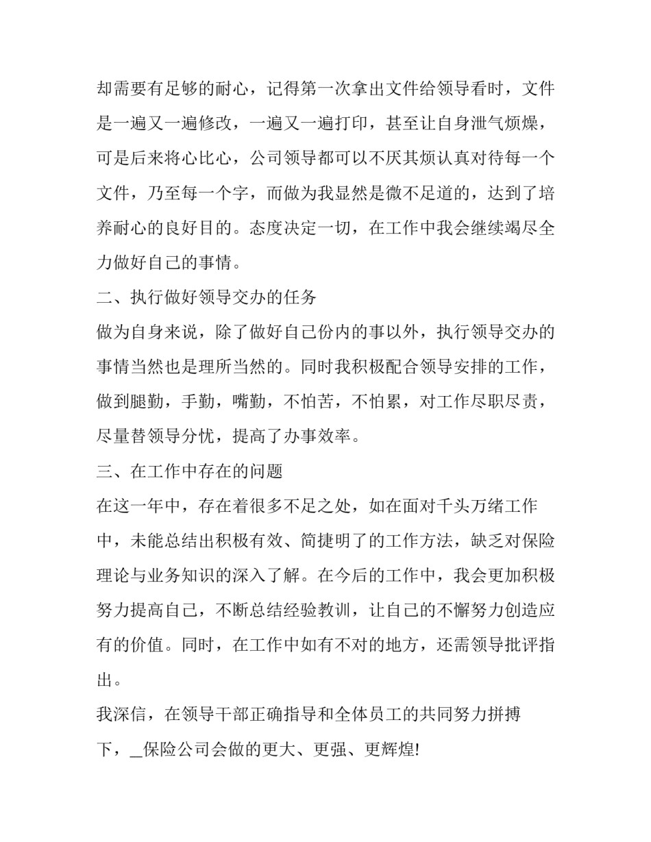 2023年员工转正申请书个人申请(十九篇)_第2页