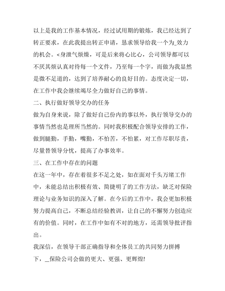 2023年员工转正申请书个人申请(十九篇)_第3页