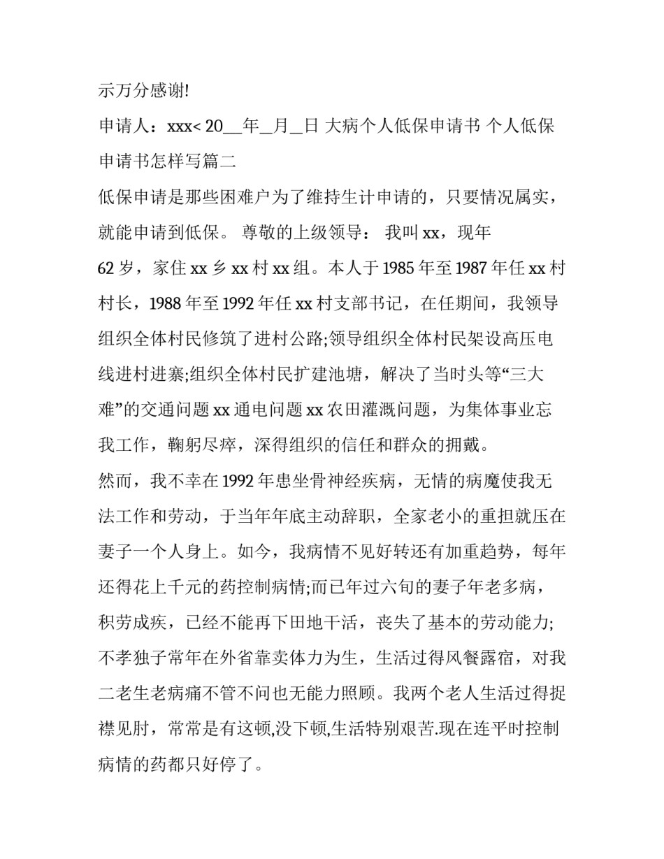 最新大病个人低保申请书 个人低保申请书怎样写(十二篇)_第3页