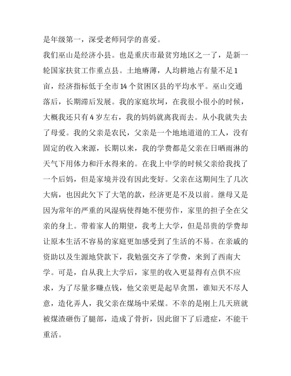 最新国家助学金申请书 国家助学金申请书格式(二十一篇)_第2页