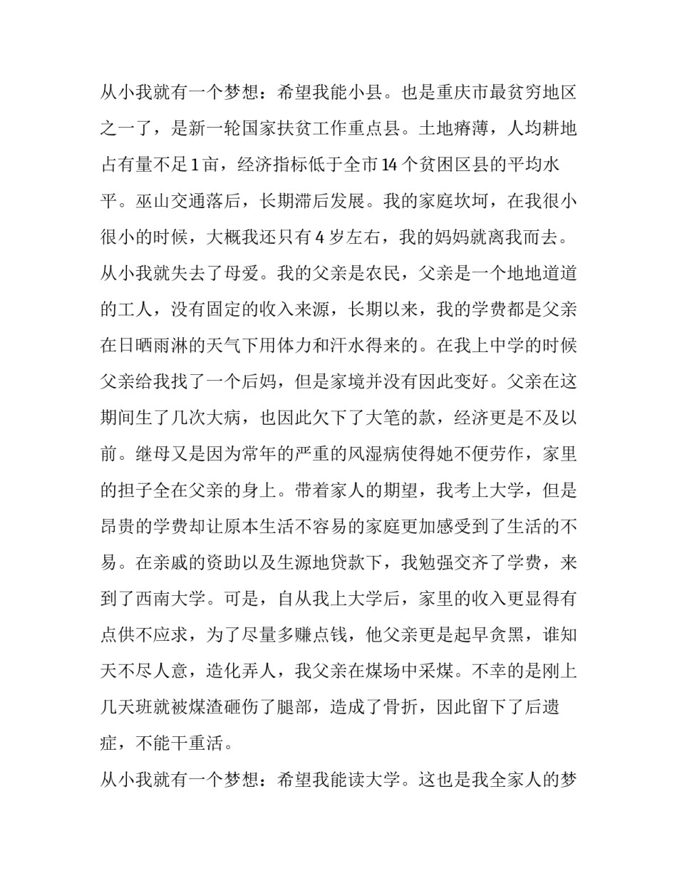 最新国家助学金申请书 国家助学金申请书格式(二十一篇)_第3页